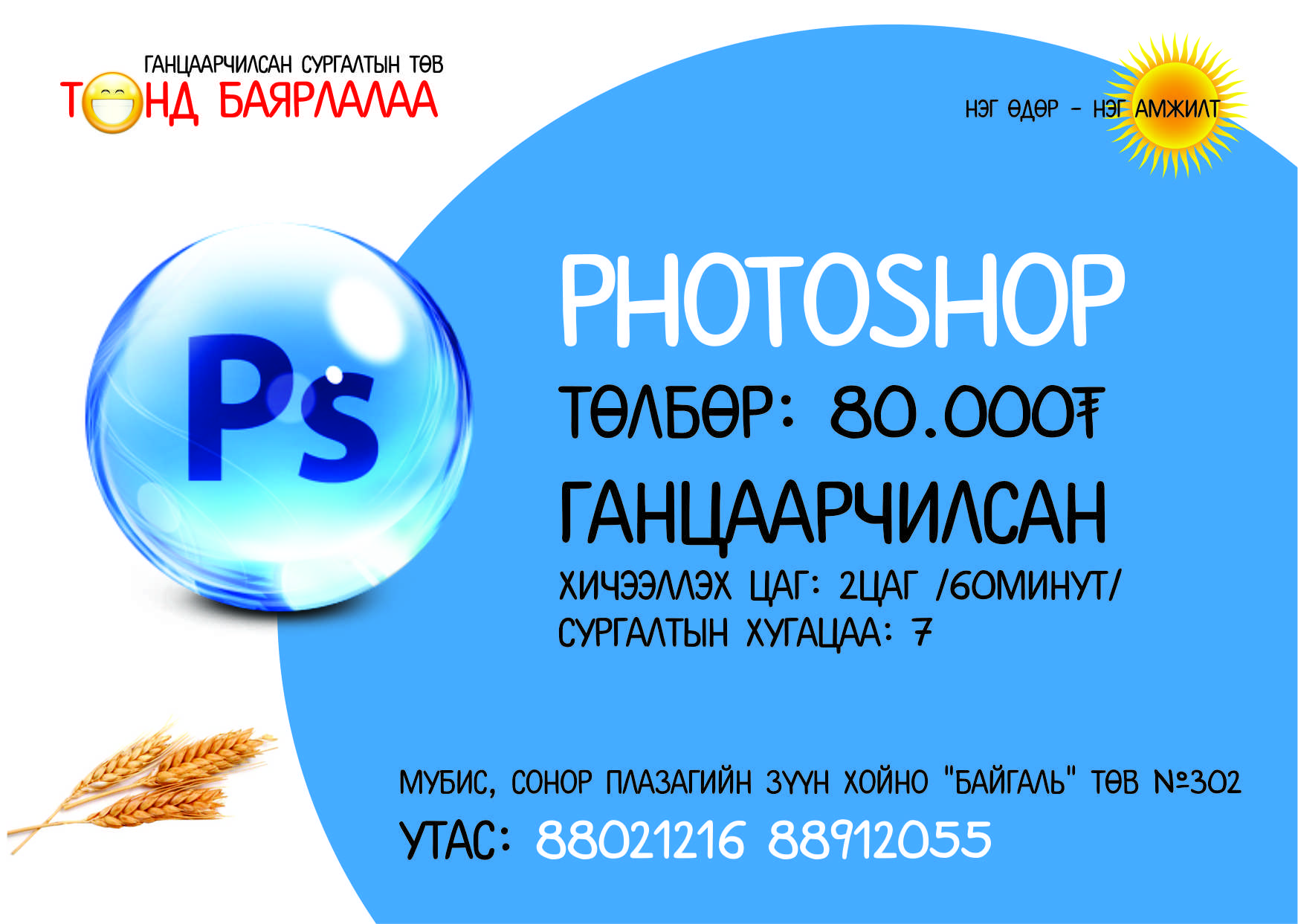 Photoshop сургалт